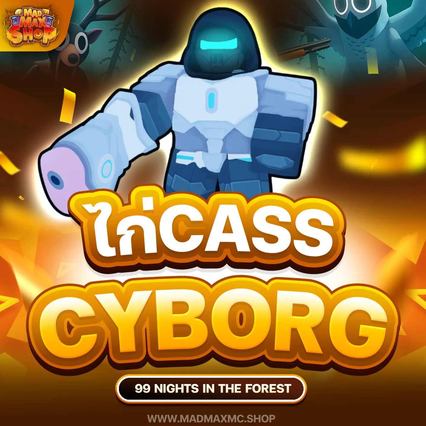 ไก่ Cass Cyborg 99 Nights