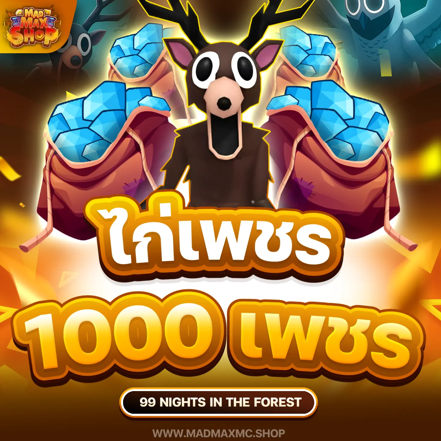 1000 เพชร ไก่ 99 Nights