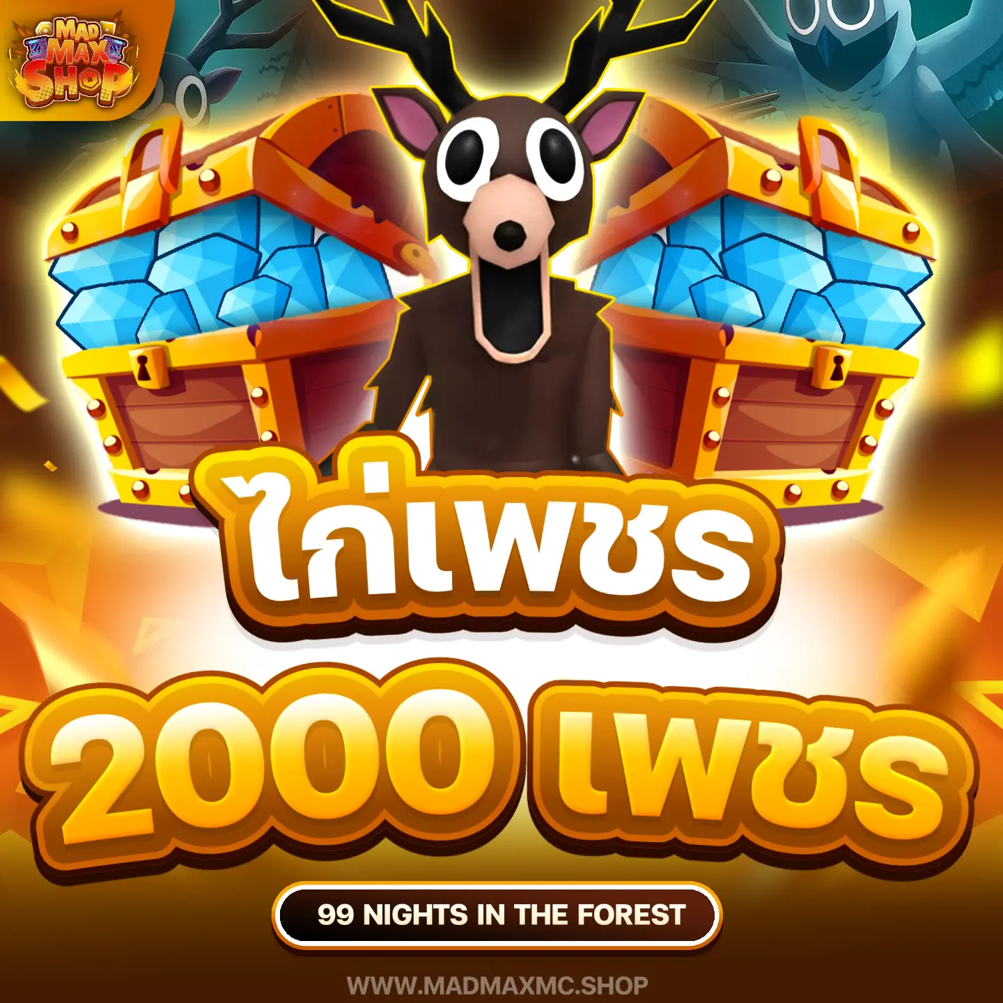 2000 เพชร ไก่ 99 Nights