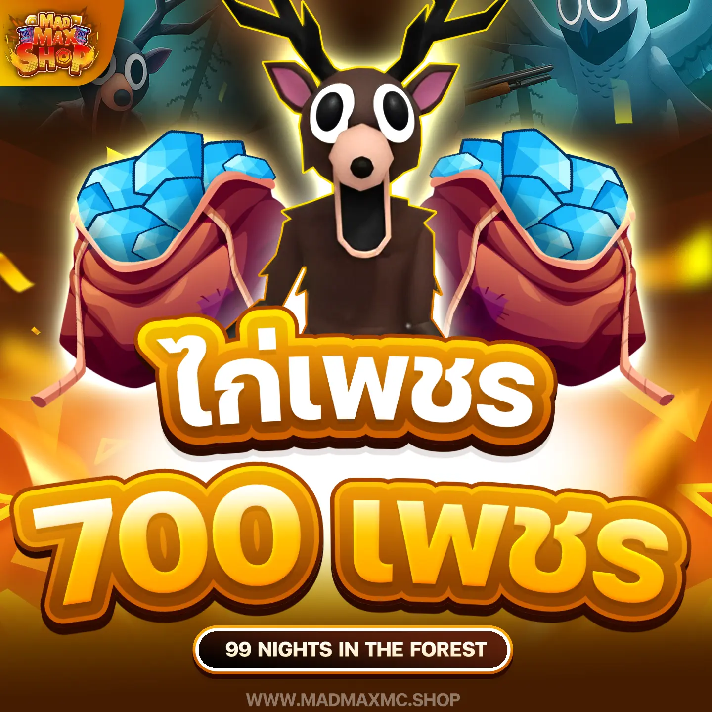 700 เพชร ไก่ 99 Nights