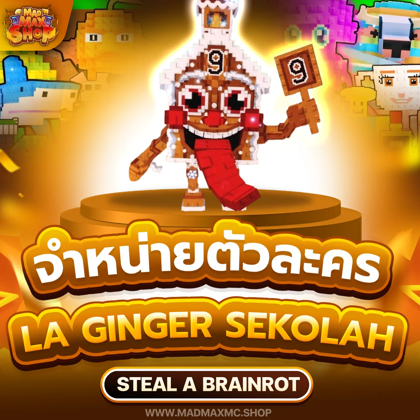 ไก่ตัว La Ginger Sekolah