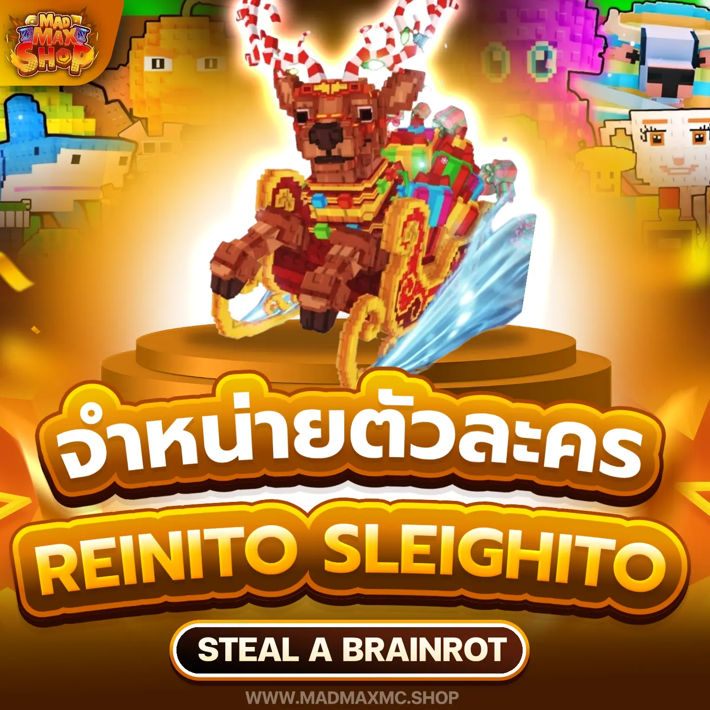 ไก่ตัว Reinito Sleighito