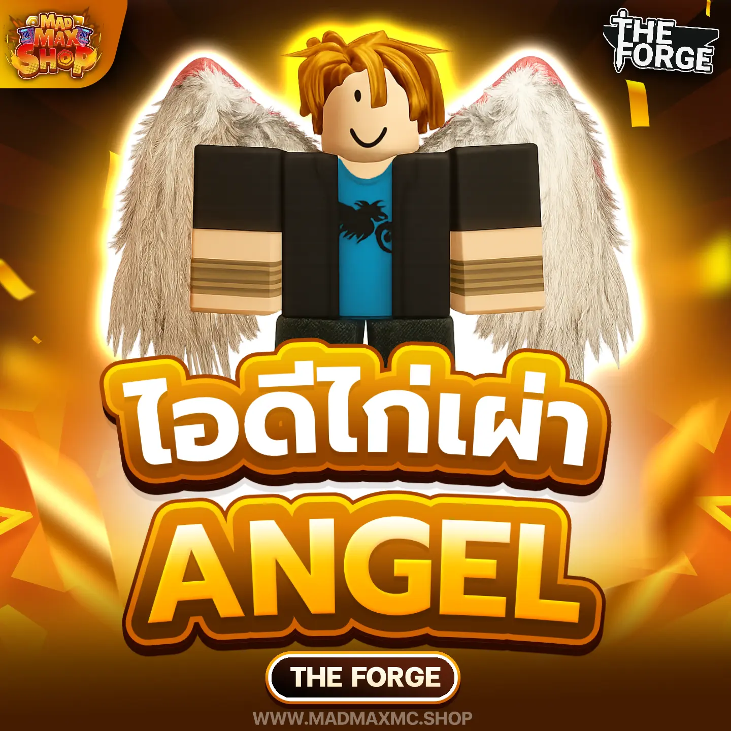 ไก่เผ่า Angel