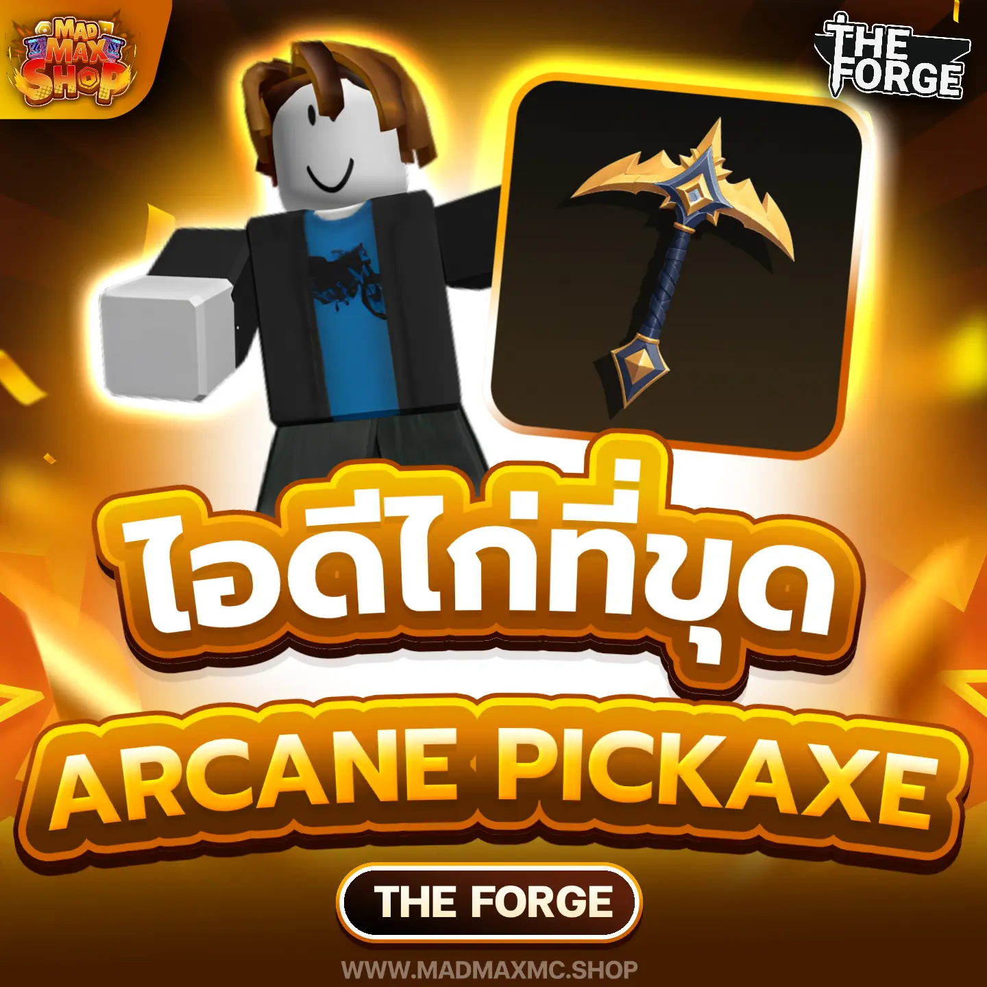 ไก่ที่ขุด Arcane Pickaxe
