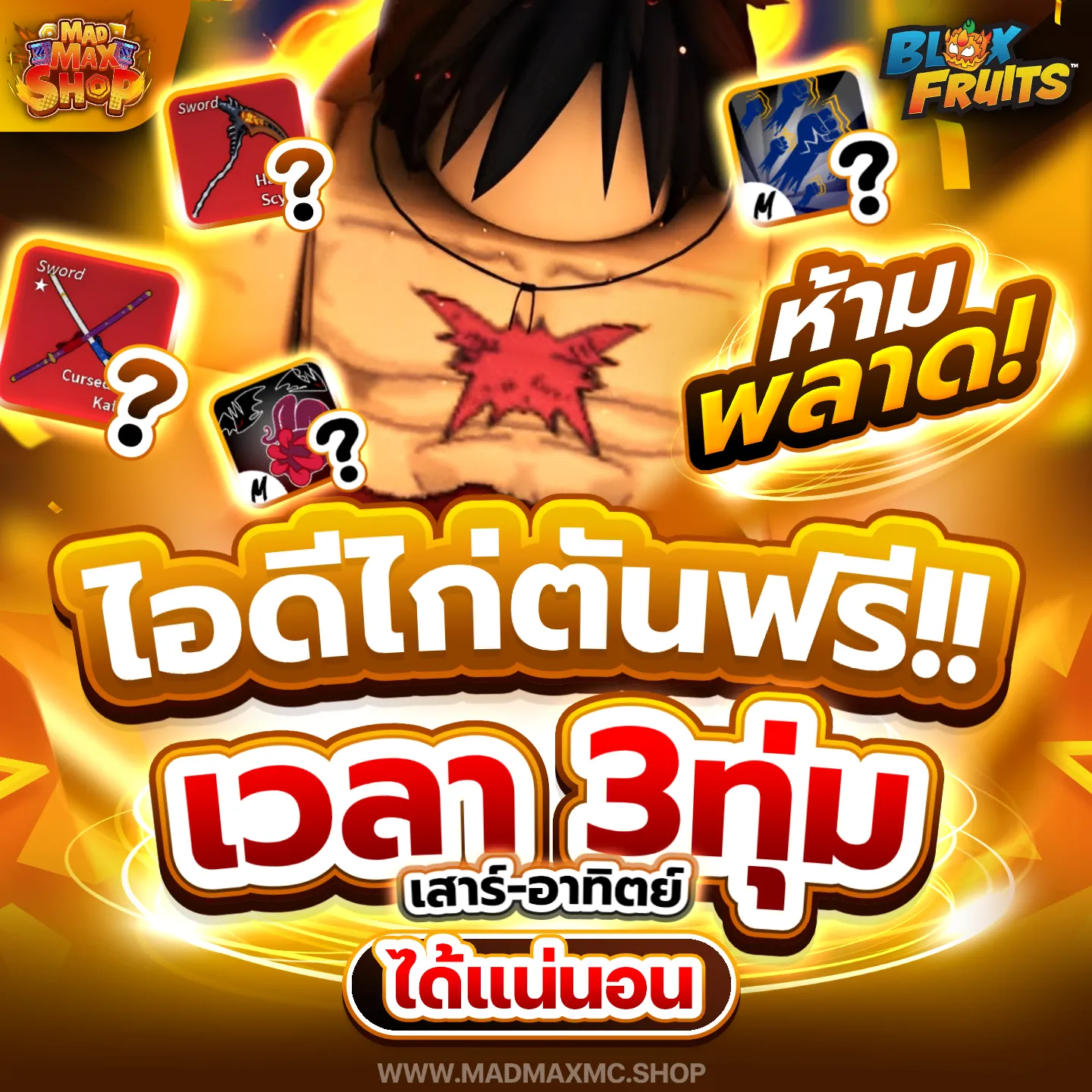 ไก่ตัน 0 บาท