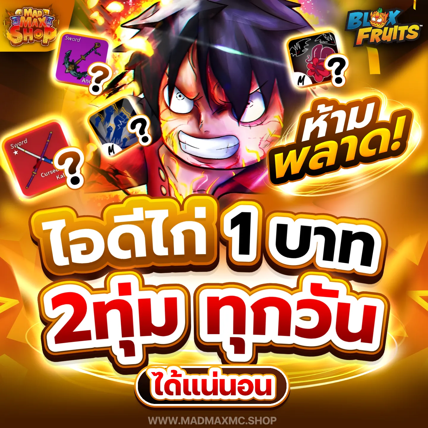 ไก่ตัน 1 บาท