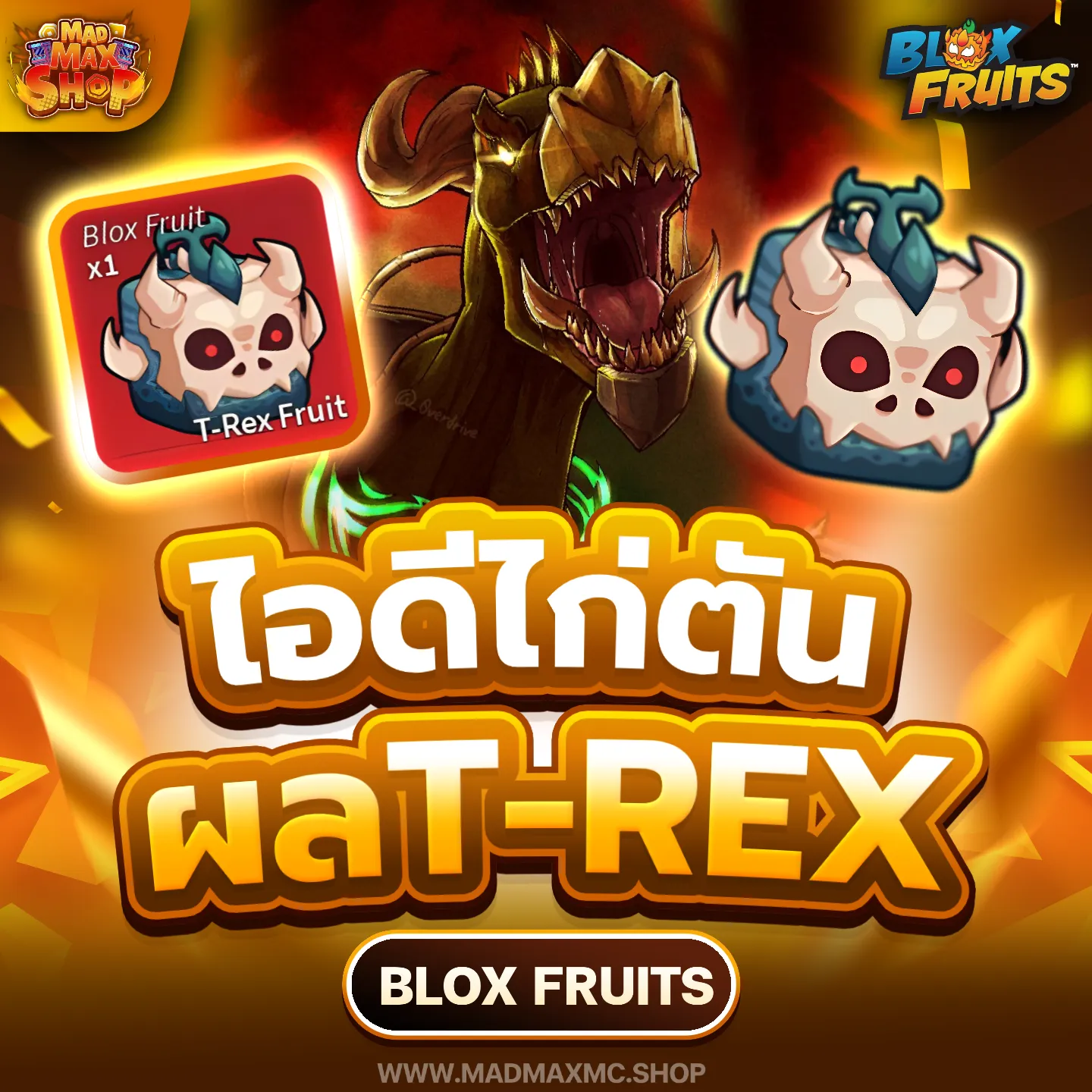 ไก่ตันไดโนเสาร์