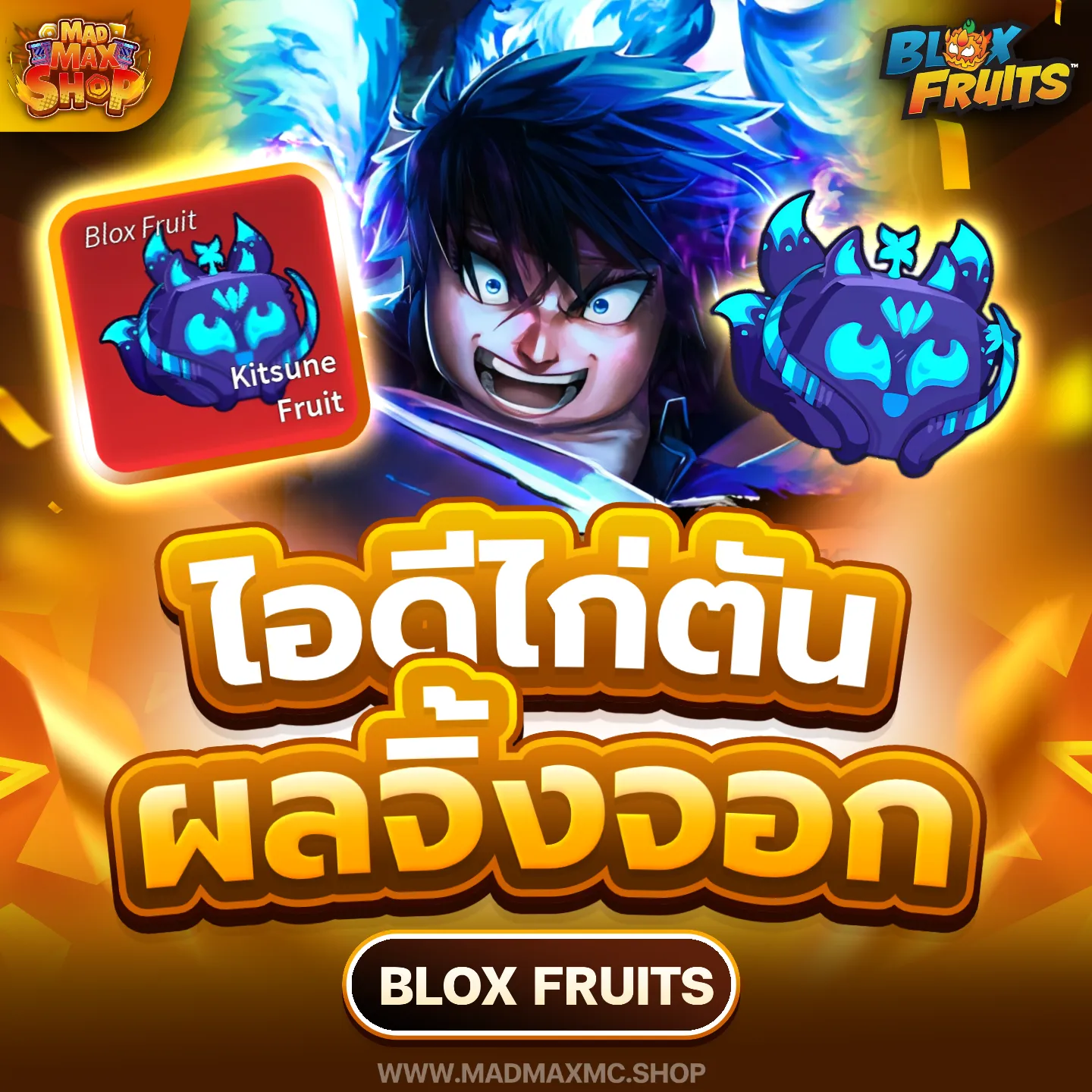 ไก่ตันจิ้งจอก