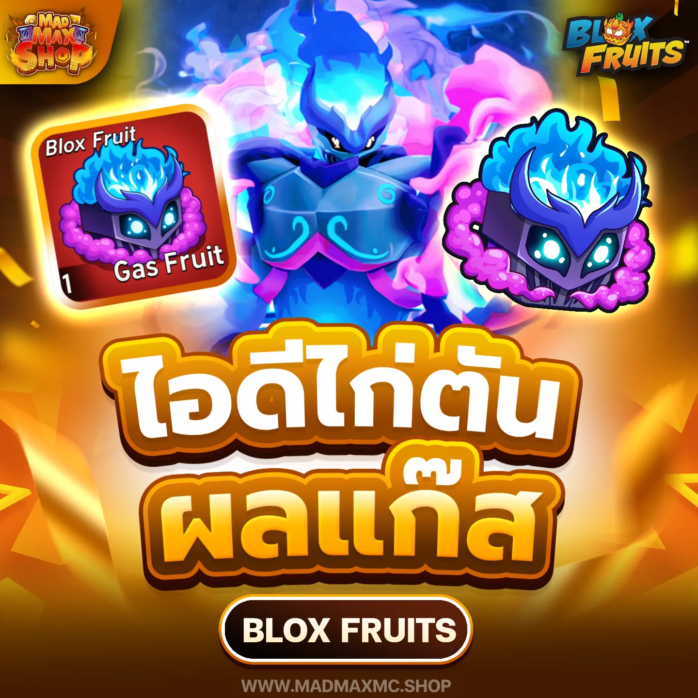 ไอดีไก่ตันแก๊ส