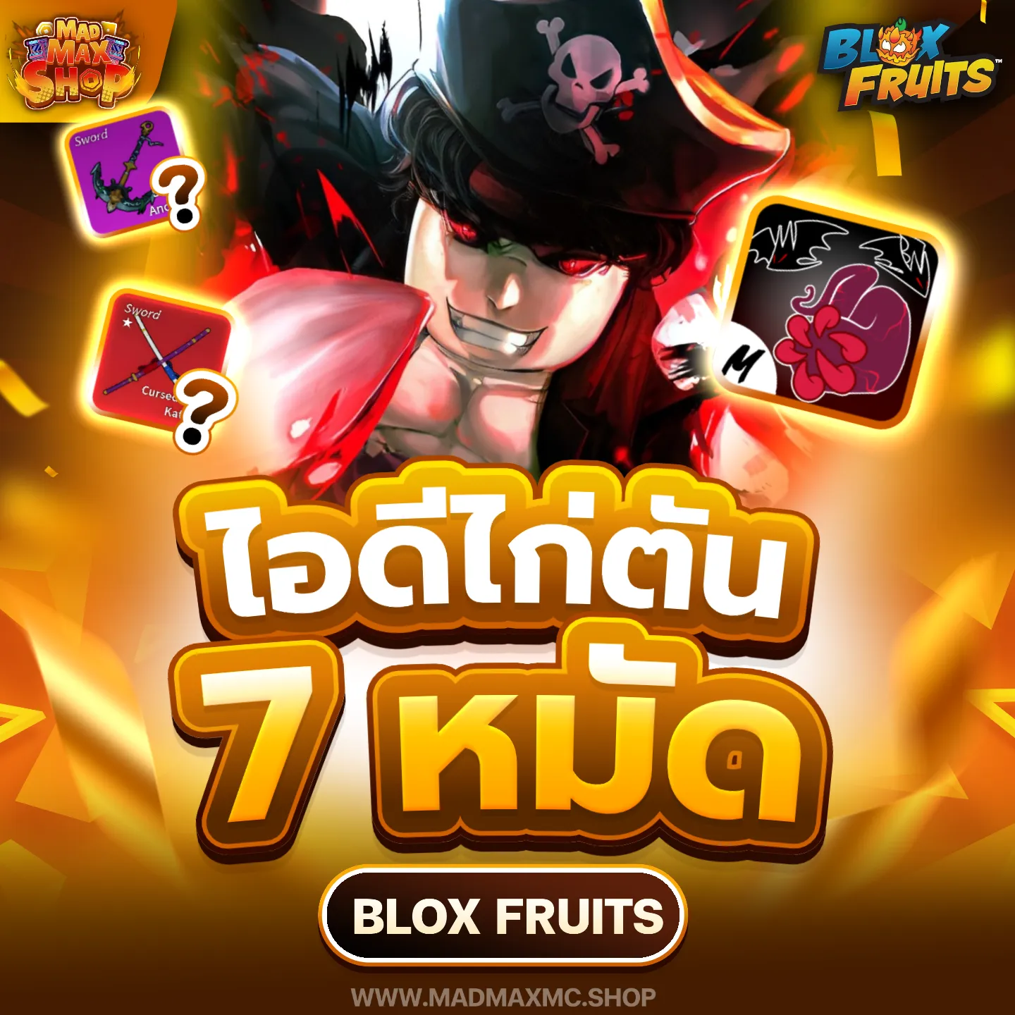 ไอดีไก่ตัน7หมัด