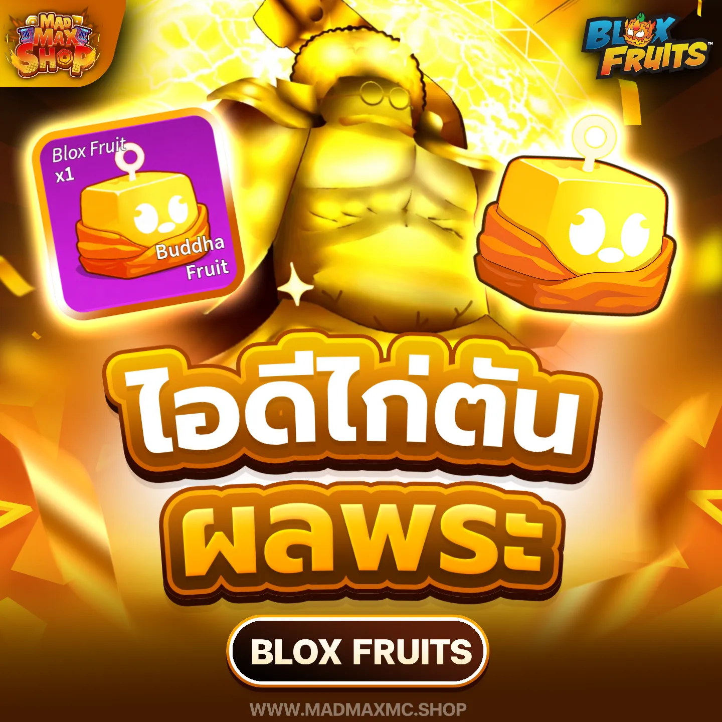 ไอดีไก่ตันพระ