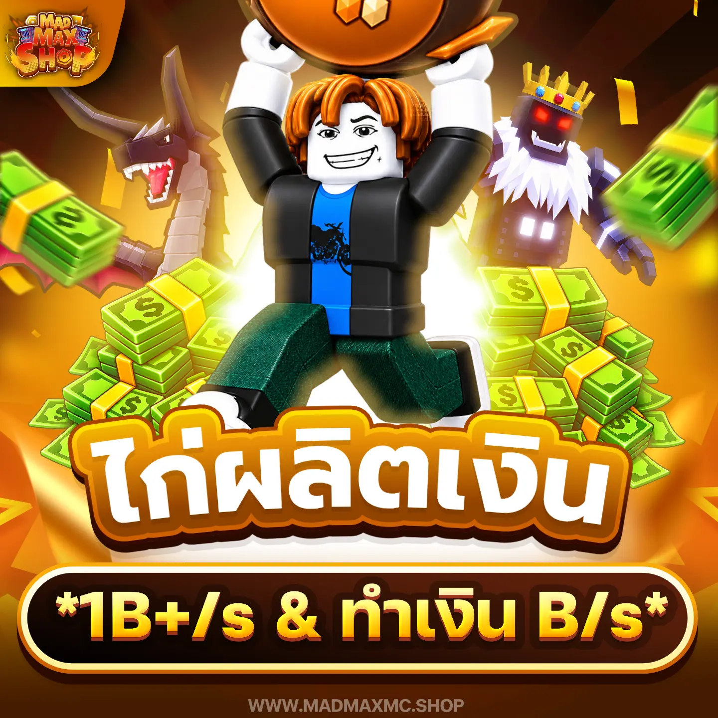 ไอดีไก่ผลิตเงิน  Steal An Egg | ไอดี Roblox พร้อมส่ง MADMAXShop